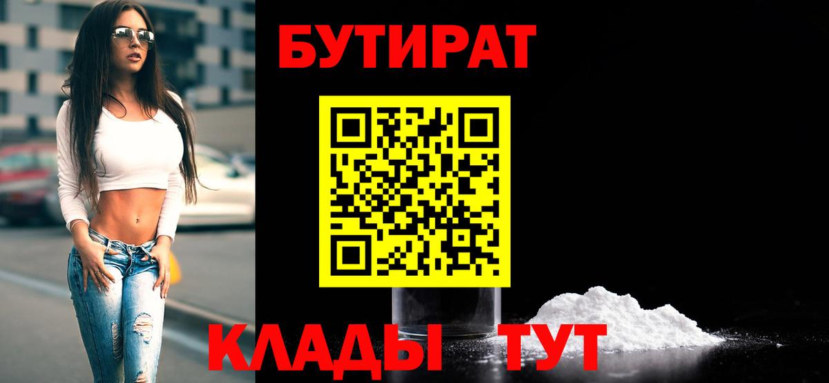 Бутират жидкий экстази  Бутират  Пыть-Ях  Вход с VPN 