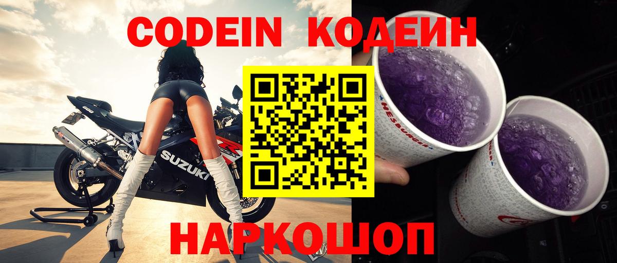 Пыть-Ях  Кодеиновый сироп Lean напиток Lean (лин)  Вход с VPN 