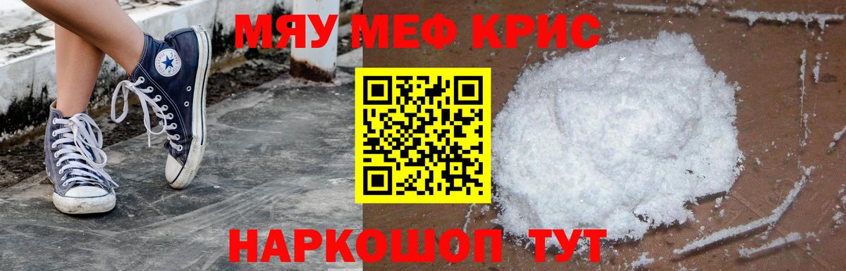 МЯУ-МЯУ  Вход с VPN  Пыть-Ях  МЯУ-МЯУ  Меф кристаллы  Меф mephedrone 